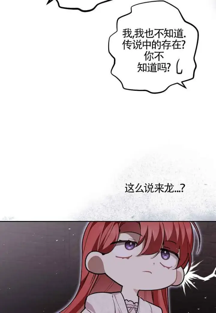 漫画《管他什么公女 我要回家》第36话第92张图