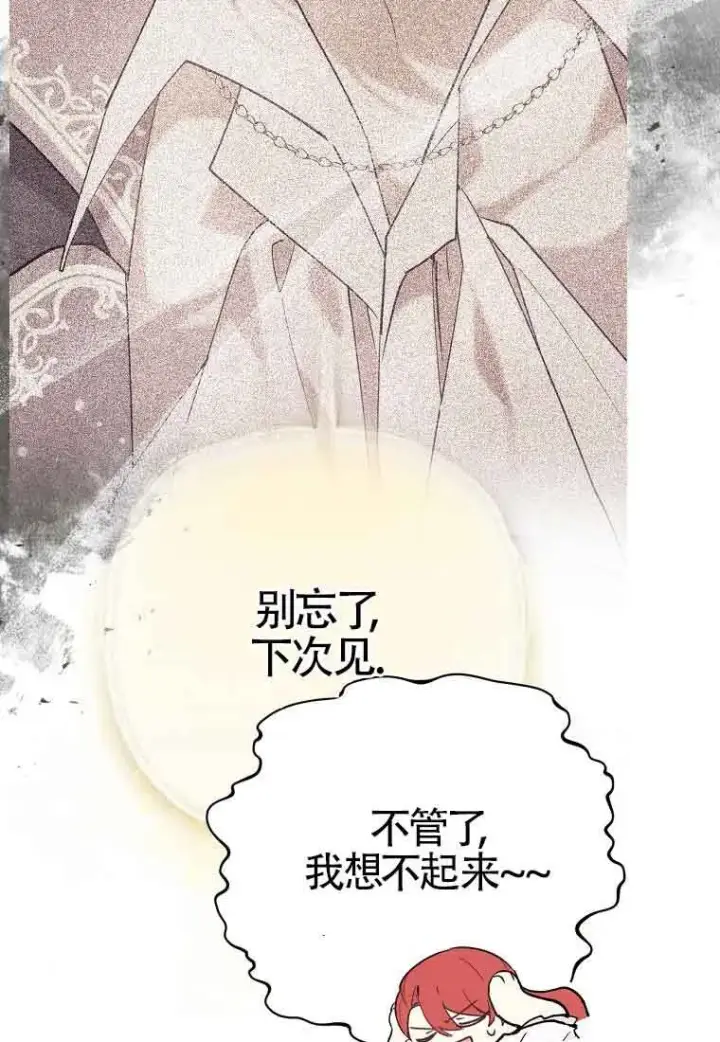 漫画《管他什么公女 我要回家》第36话第98张图