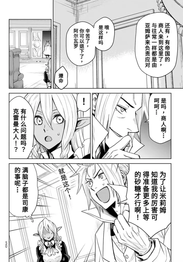 漫画《关于我转生变成史莱姆这档事 克雷曼Revenge》第07话第10张图