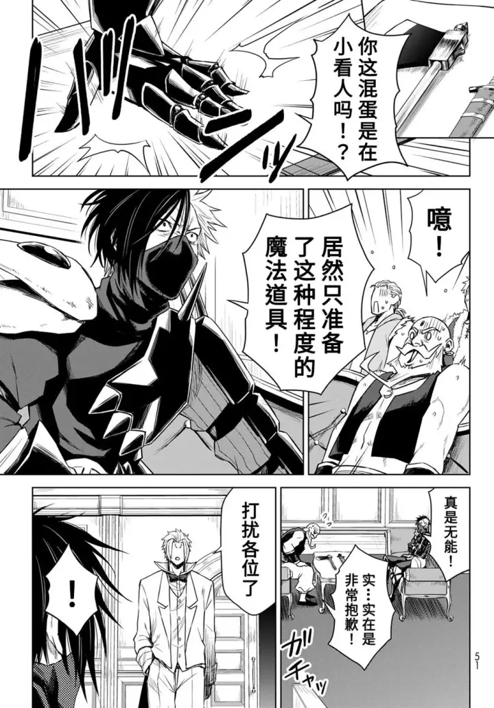 漫画《关于我转生变成史莱姆这档事 克雷曼Revenge》第07话第11张图