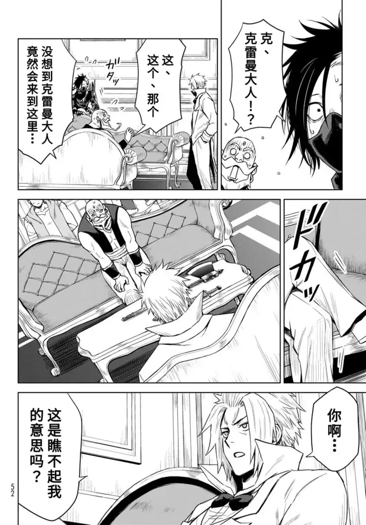 漫画《关于我转生变成史莱姆这档事 克雷曼Revenge》第07话第12张图