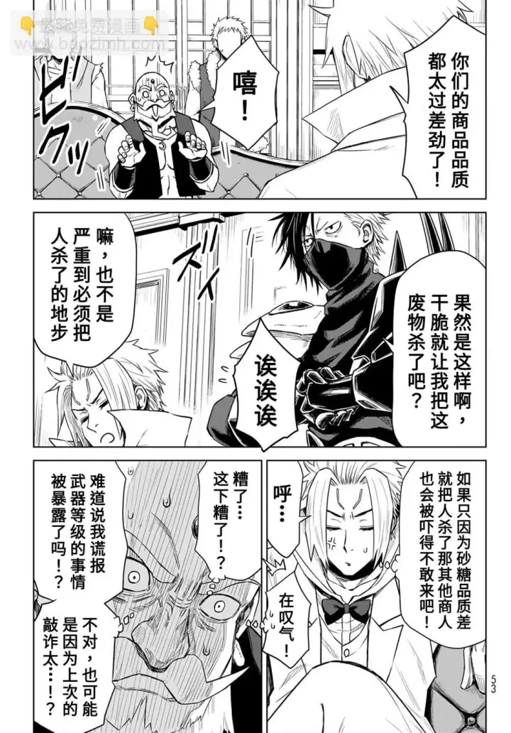 漫画《关于我转生变成史莱姆这档事 克雷曼Revenge》第07话第13张图