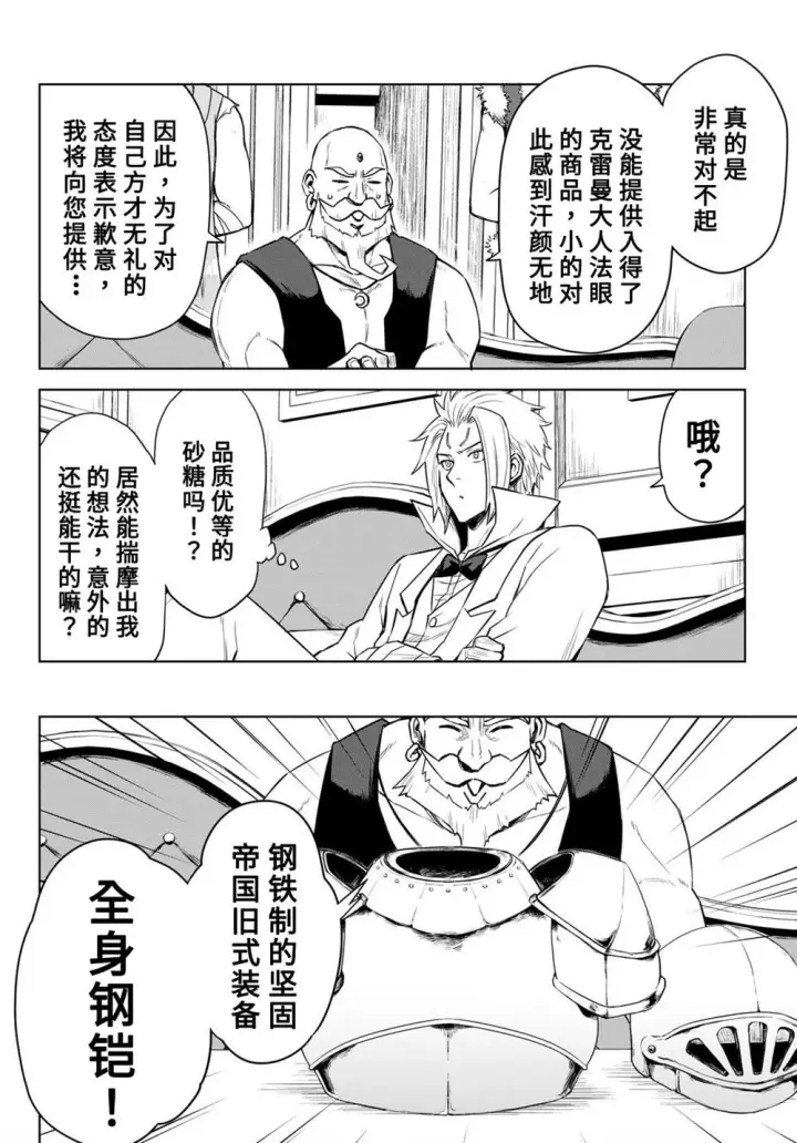 漫画《关于我转生变成史莱姆这档事 克雷曼Revenge》第07话第14张图
