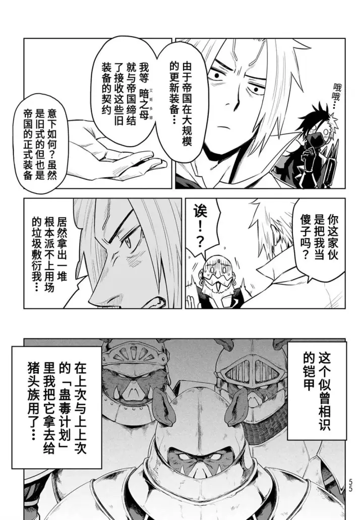 漫画《关于我转生变成史莱姆这档事 克雷曼Revenge》第07话第15张图
