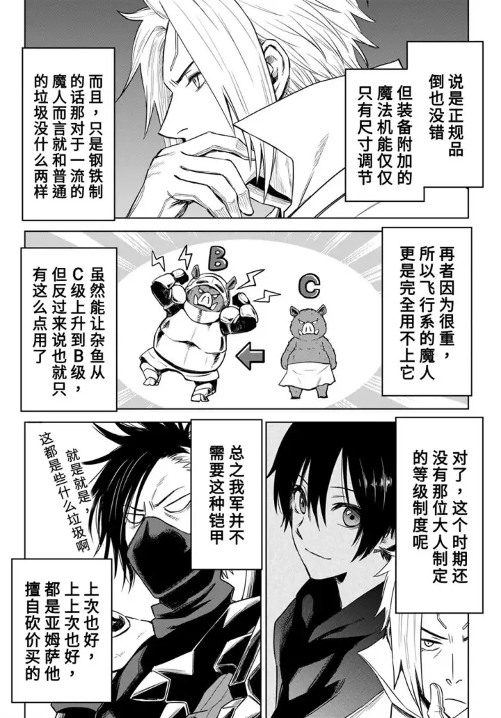 漫画《关于我转生变成史莱姆这档事 克雷曼Revenge》第07话第16张图