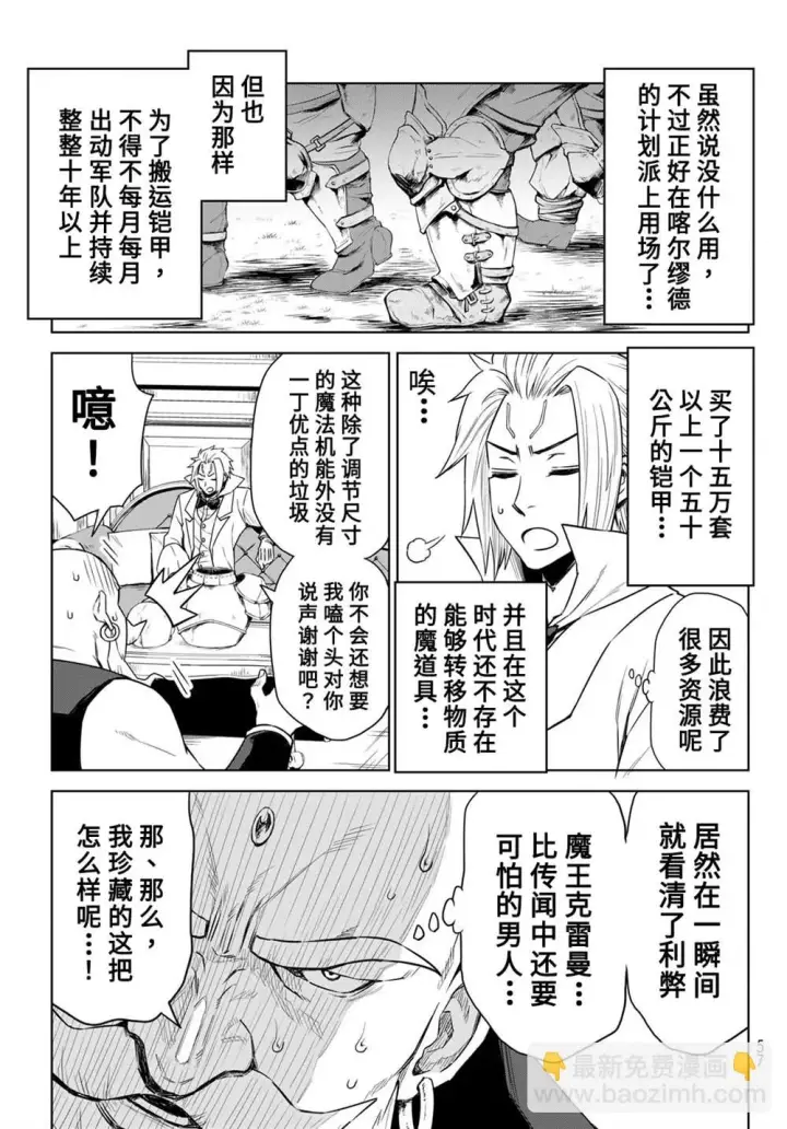 漫画《关于我转生变成史莱姆这档事 克雷曼Revenge》第07话第17张图