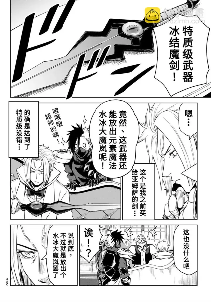 漫画《关于我转生变成史莱姆这档事 克雷曼Revenge》第07话第18张图