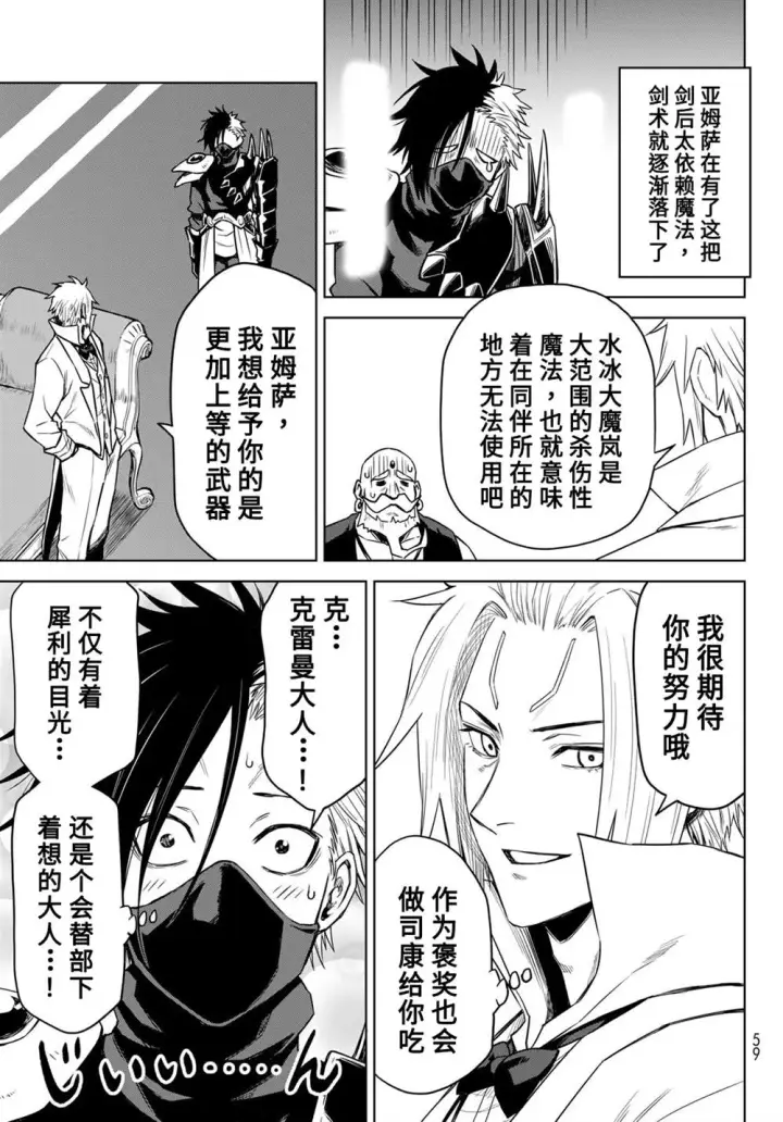 漫画《关于我转生变成史莱姆这档事 克雷曼Revenge》第07话第19张图