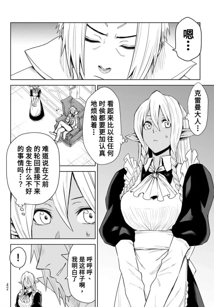 漫画《关于我转生变成史莱姆这档事 克雷曼Revenge》第07话第2张图