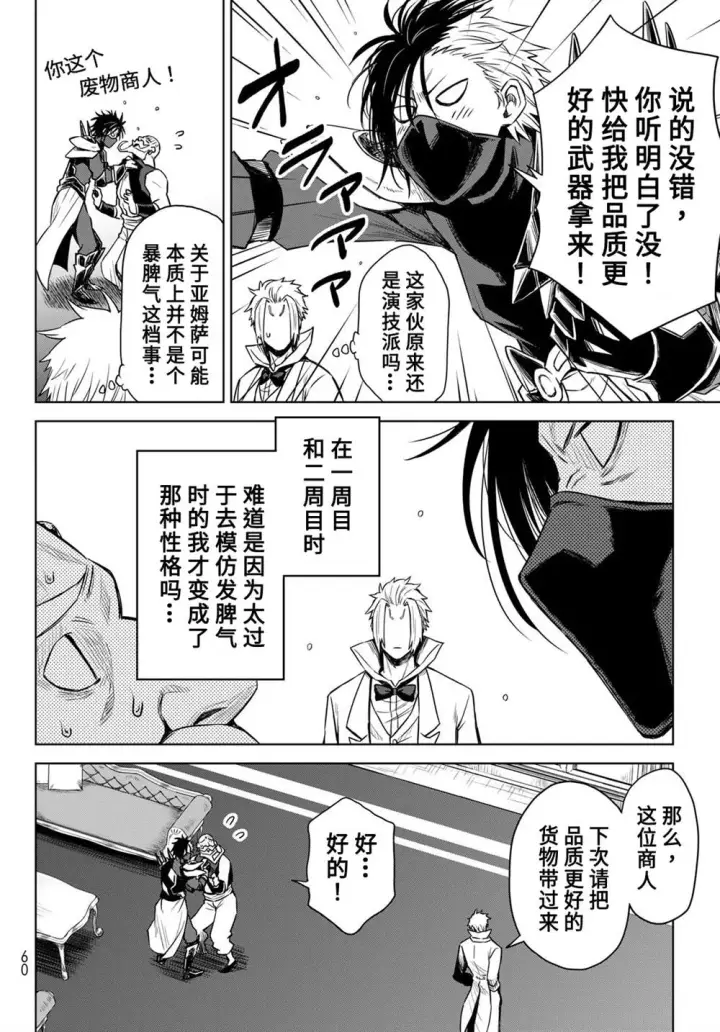 漫画《关于我转生变成史莱姆这档事 克雷曼Revenge》第07话第20张图