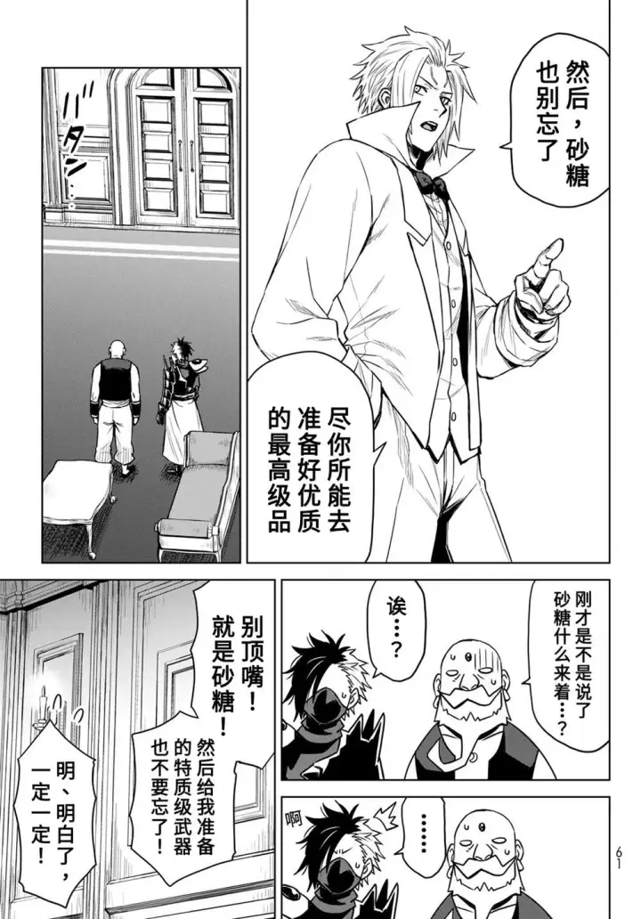 漫画《关于我转生变成史莱姆这档事 克雷曼Revenge》第07话第21张图