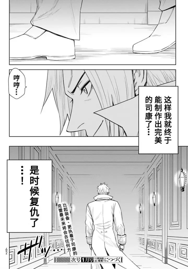 漫画《关于我转生变成史莱姆这档事 克雷曼Revenge》第07话第22张图