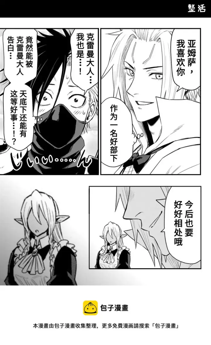 漫画《关于我转生变成史莱姆这档事 克雷曼Revenge》第07话第23张图