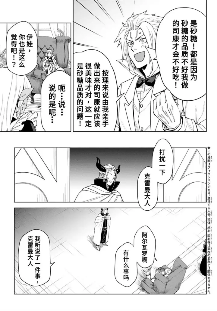 漫画《关于我转生变成史莱姆这档事 克雷曼Revenge》第07话第3张图