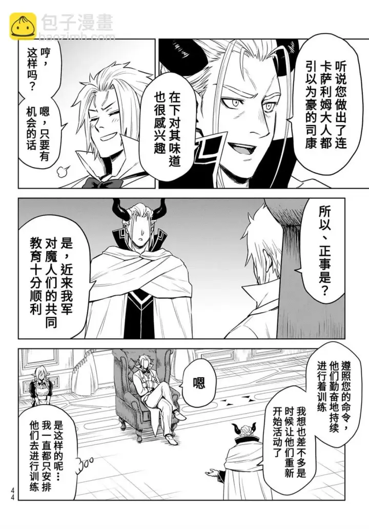 漫画《关于我转生变成史莱姆这档事 克雷曼Revenge》第07话第4张图
