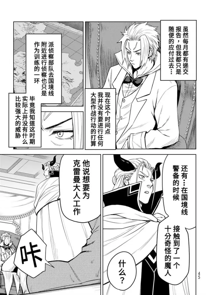 漫画《关于我转生变成史莱姆这档事 克雷曼Revenge》第07话第5张图