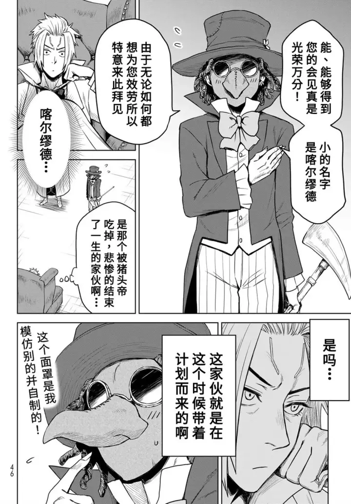 漫画《关于我转生变成史莱姆这档事 克雷曼Revenge》第07话第6张图