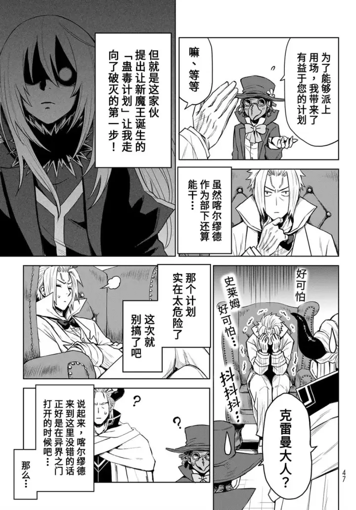 漫画《关于我转生变成史莱姆这档事 克雷曼Revenge》第07话第7张图