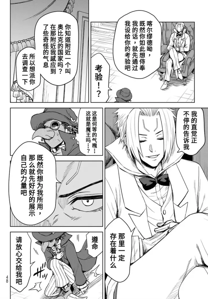 漫画《关于我转生变成史莱姆这档事 克雷曼Revenge》第07话第8张图