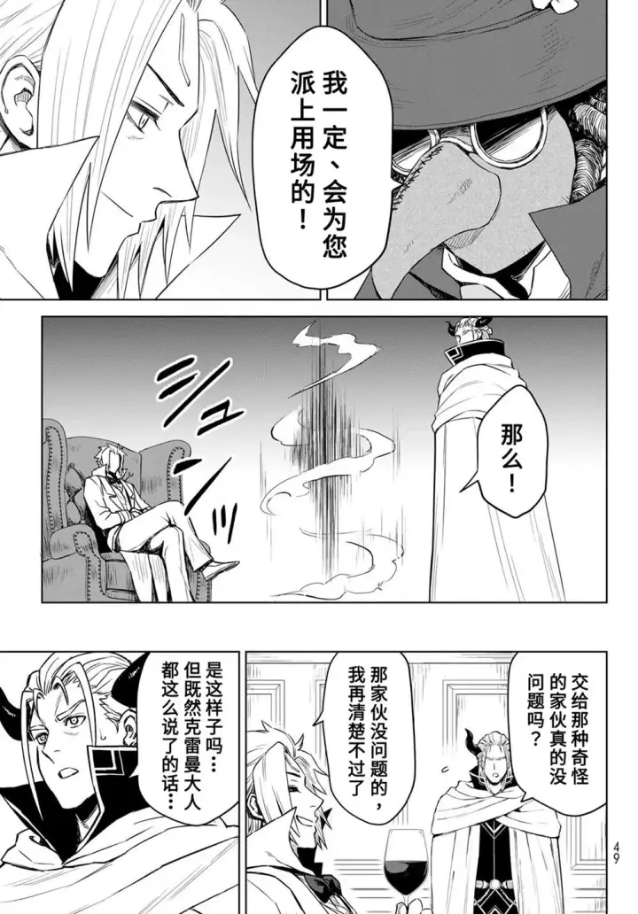 漫画《关于我转生变成史莱姆这档事 克雷曼Revenge》第07话第9张图
