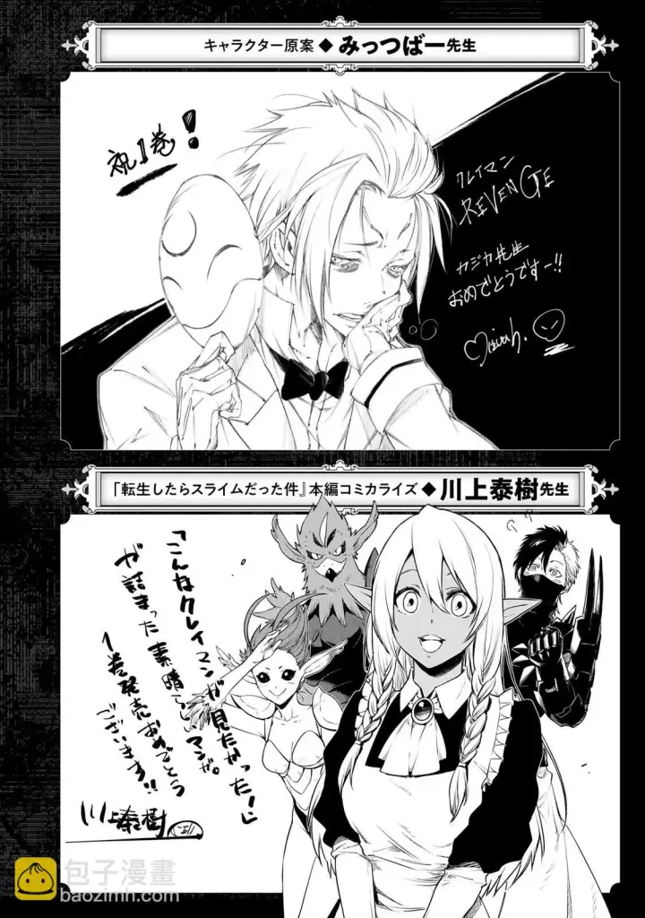漫画《关于我转生变成史莱姆这档事 克雷曼Revenge》01卷附录第10张图