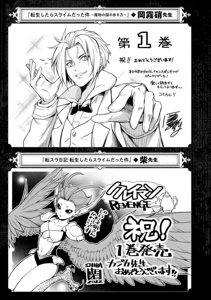 漫画《关于我转生变成史莱姆这档事 克雷曼Revenge》01卷附录第11张图