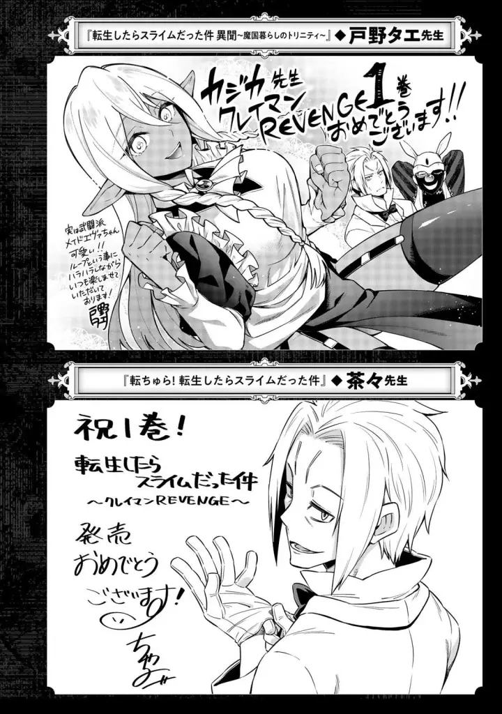 漫画《关于我转生变成史莱姆这档事 克雷曼Revenge》01卷附录第12张图