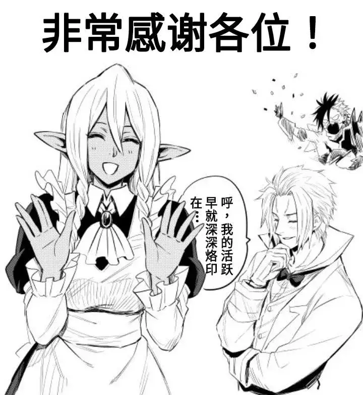 漫画《关于我转生变成史莱姆这档事 克雷曼Revenge》01卷附录第16张图