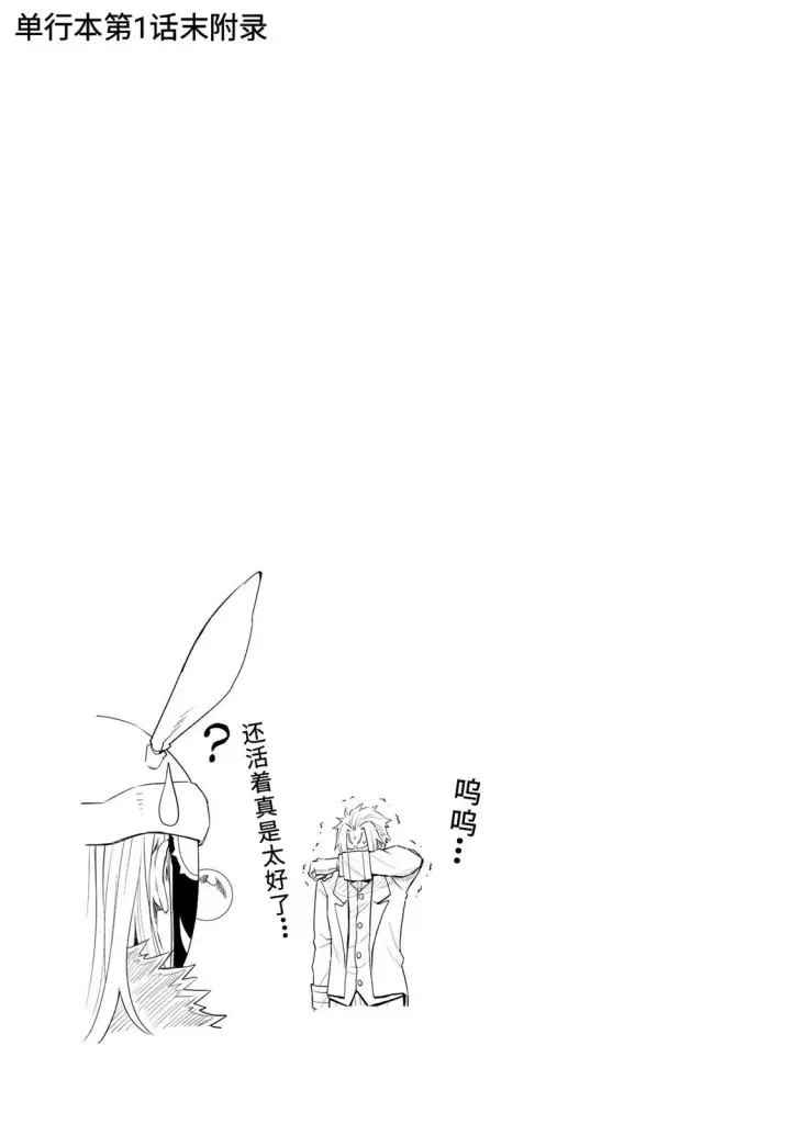 漫画《关于我转生变成史莱姆这档事 克雷曼Revenge》01卷附录第2张图
