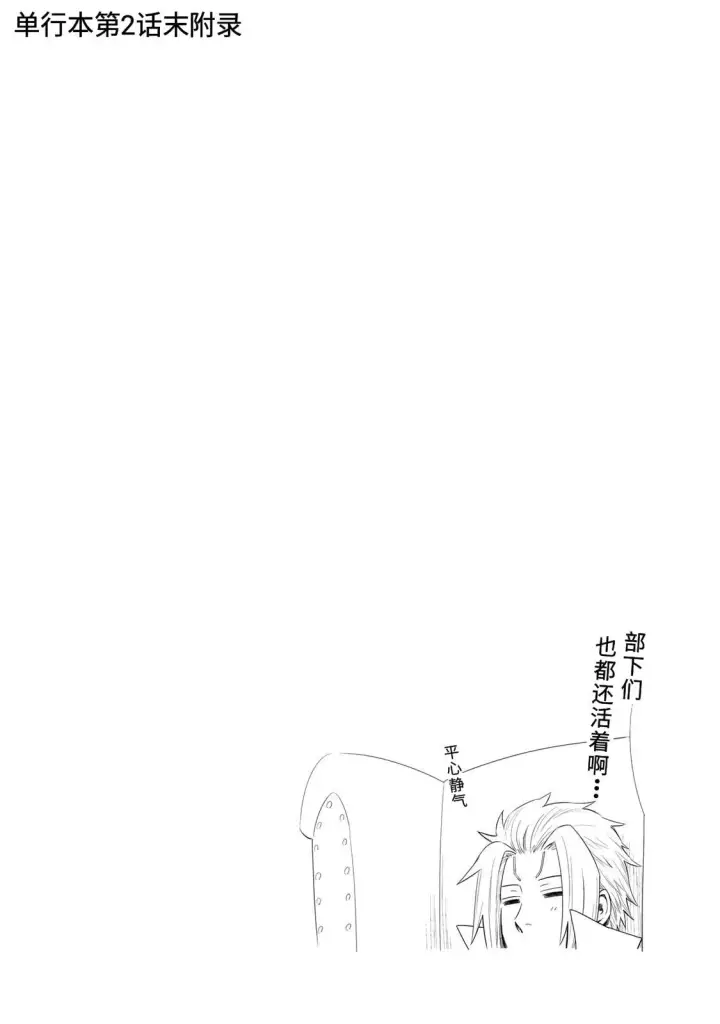 漫画《关于我转生变成史莱姆这档事 克雷曼Revenge》01卷附录第4张图