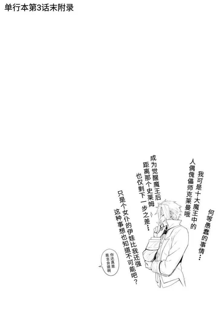 漫画《关于我转生变成史莱姆这档事 克雷曼Revenge》01卷附录第5张图