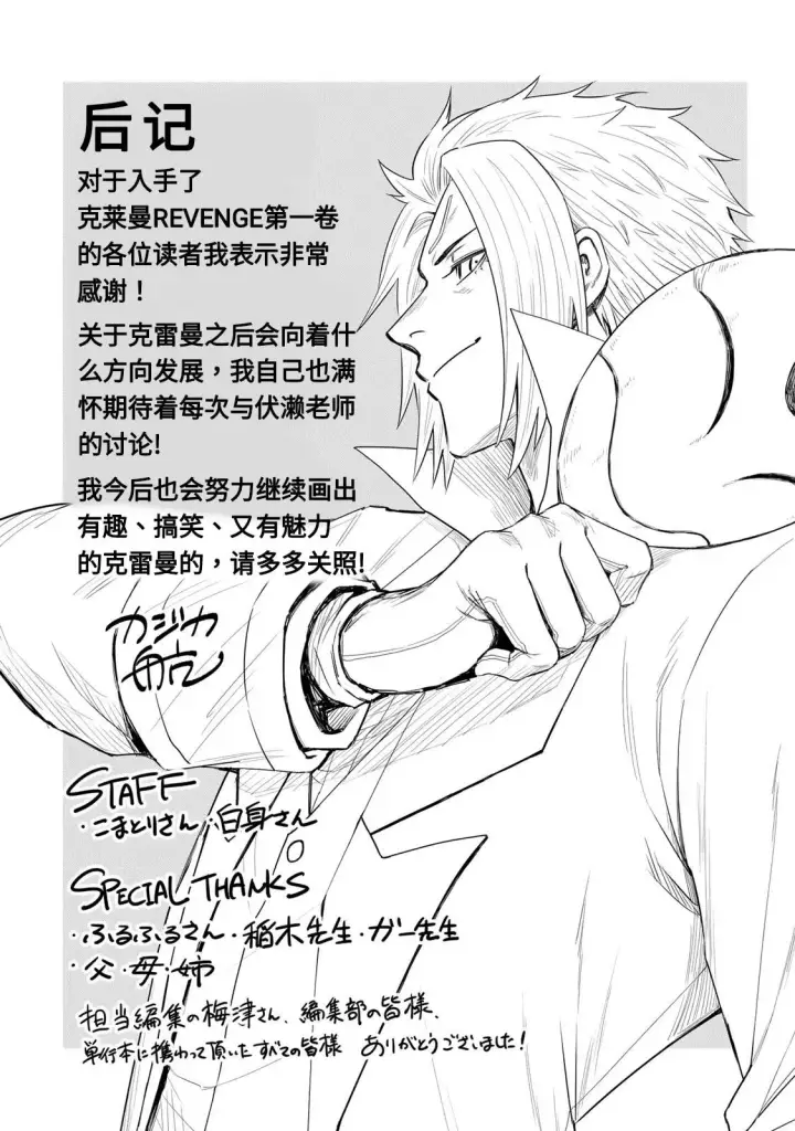 漫画《关于我转生变成史莱姆这档事 克雷曼Revenge》01卷附录第7张图