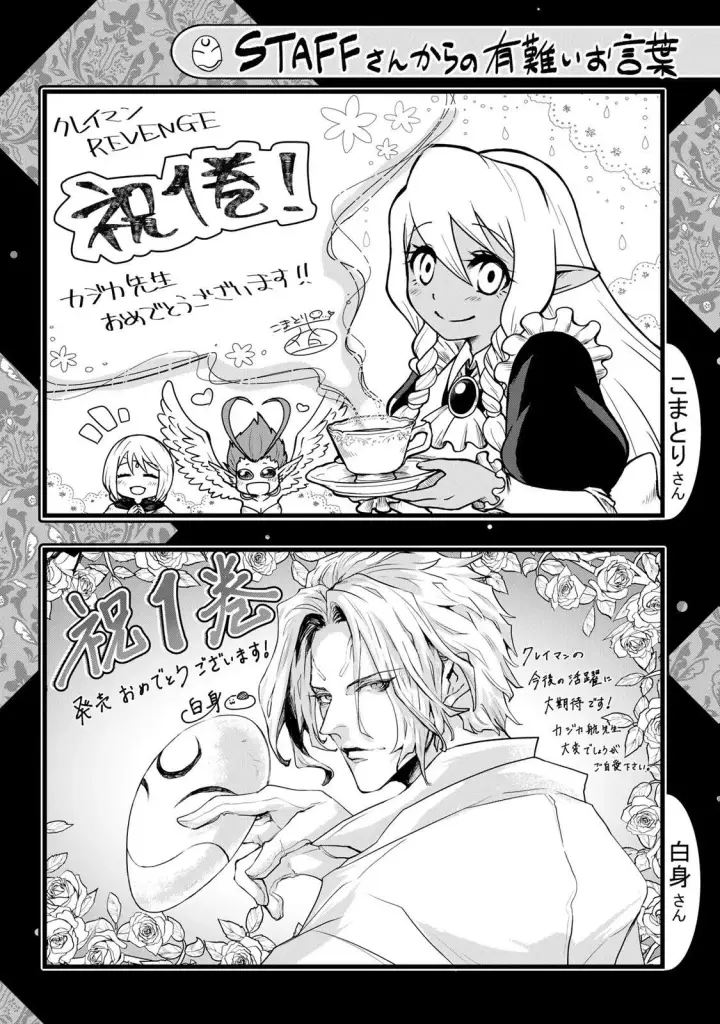 漫画《关于我转生变成史莱姆这档事 克雷曼Revenge》01卷附录第8张图