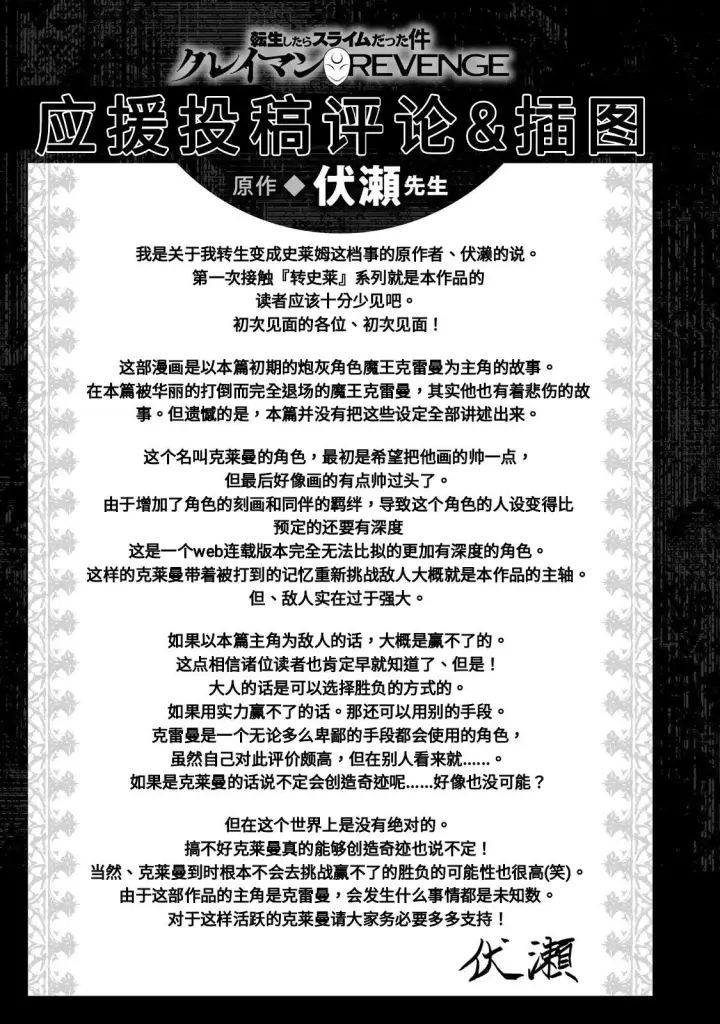 漫画《关于我转生变成史莱姆这档事 克雷曼Revenge》01卷附录第9张图