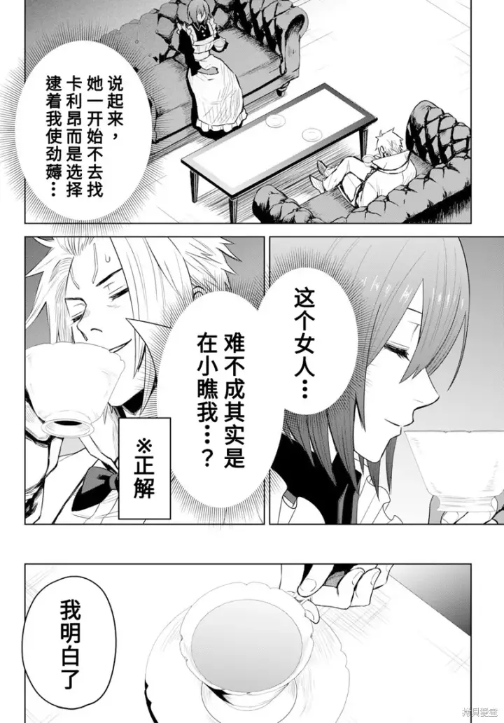 漫画《关于我转生变成史莱姆这档事 克雷曼Revenge》第08话第10张图