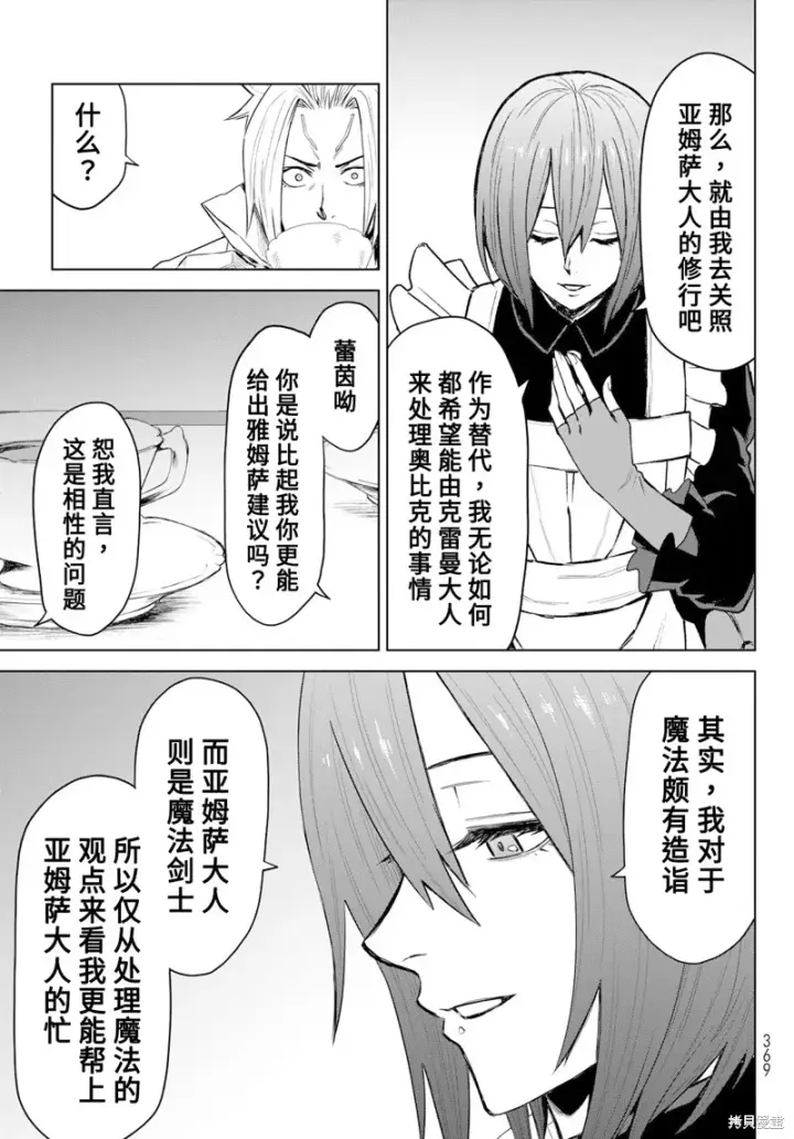 漫画《关于我转生变成史莱姆这档事 克雷曼Revenge》第08话第11张图