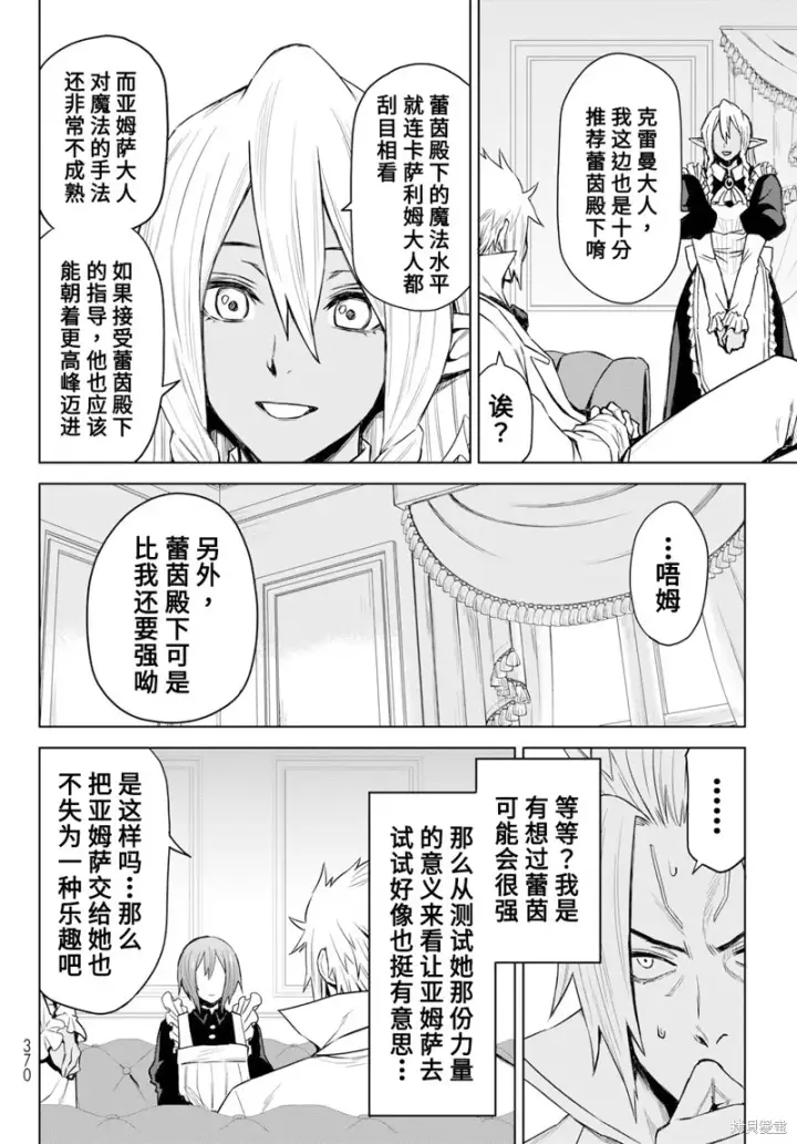 漫画《关于我转生变成史莱姆这档事 克雷曼Revenge》第08话第12张图