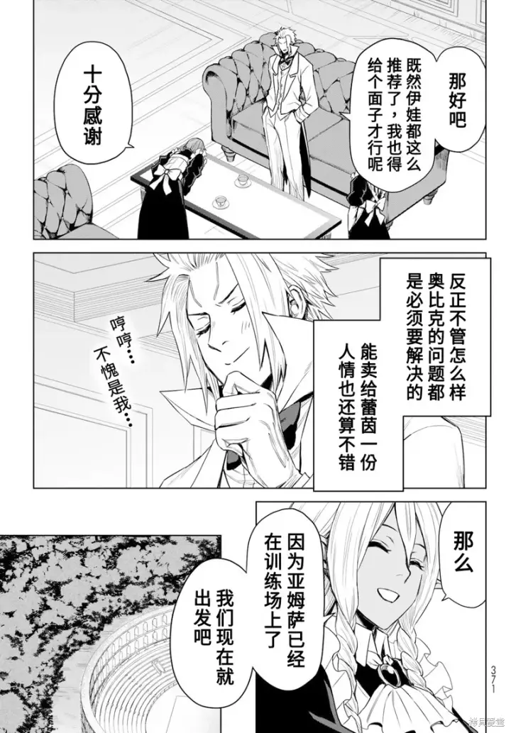 漫画《关于我转生变成史莱姆这档事 克雷曼Revenge》第08话第13张图