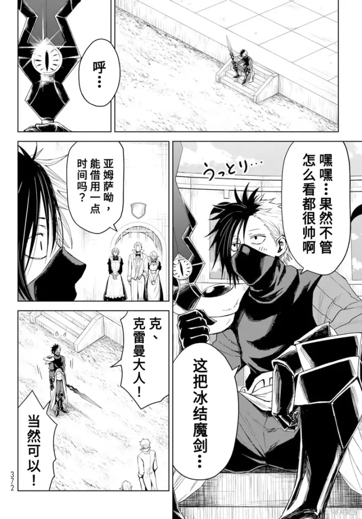 漫画《关于我转生变成史莱姆这档事 克雷曼Revenge》第08话第14张图