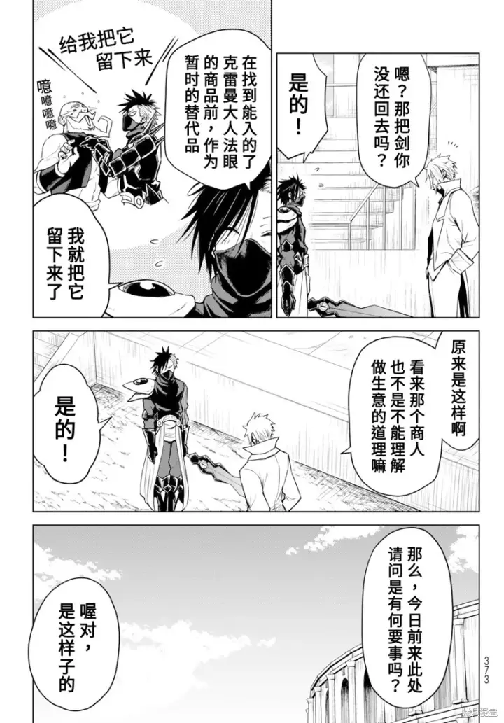 漫画《关于我转生变成史莱姆这档事 克雷曼Revenge》第08话第15张图