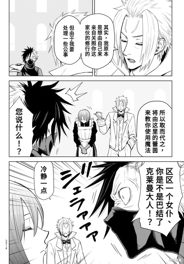 漫画《关于我转生变成史莱姆这档事 克雷曼Revenge》第08话第16张图