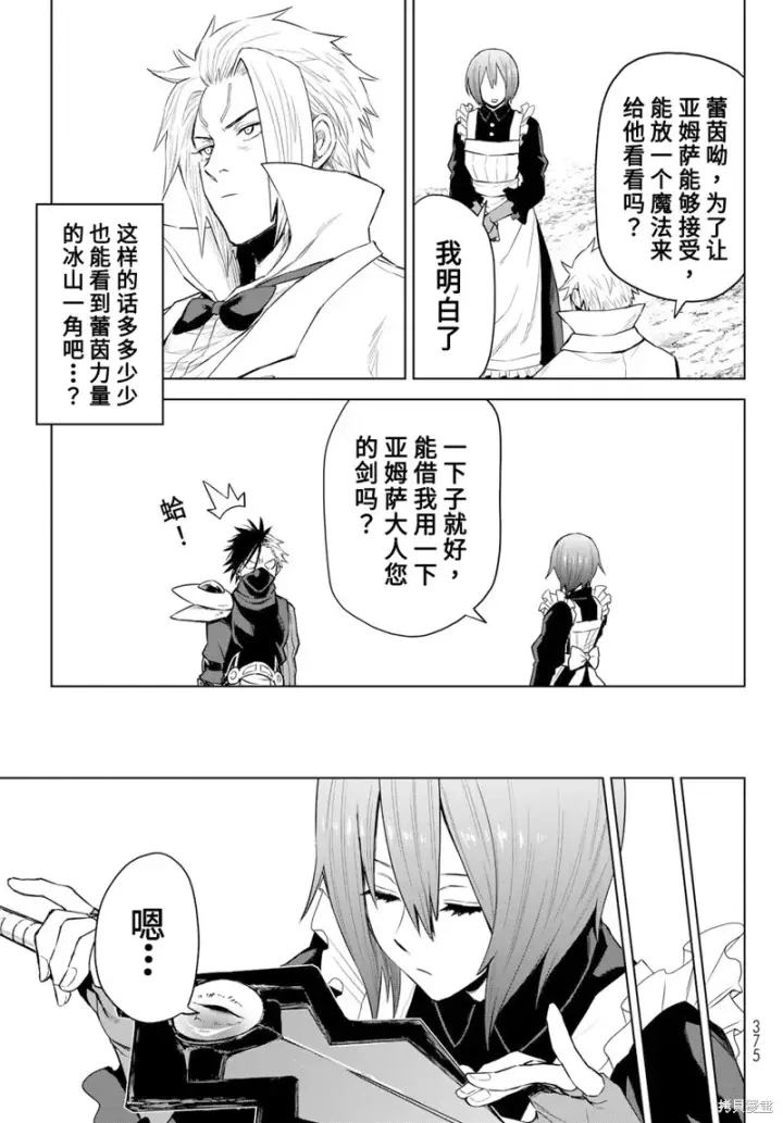 漫画《关于我转生变成史莱姆这档事 克雷曼Revenge》第08话第17张图