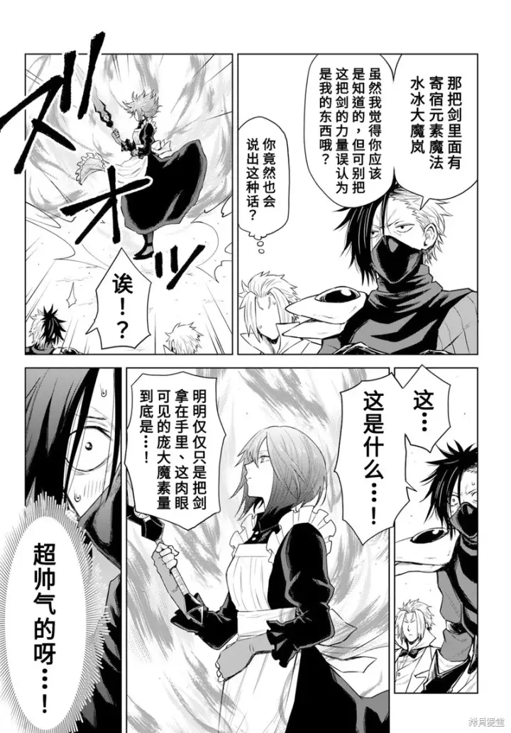 漫画《关于我转生变成史莱姆这档事 克雷曼Revenge》第08话第18张图