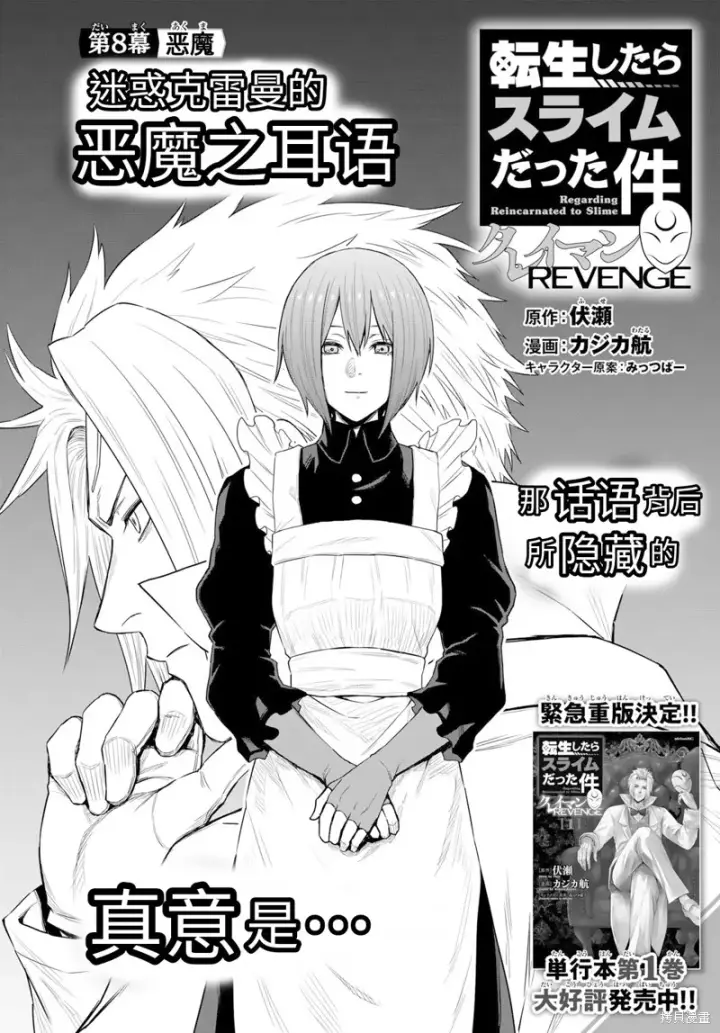 漫画《关于我转生变成史莱姆这档事 克雷曼Revenge》第08话第2张图
