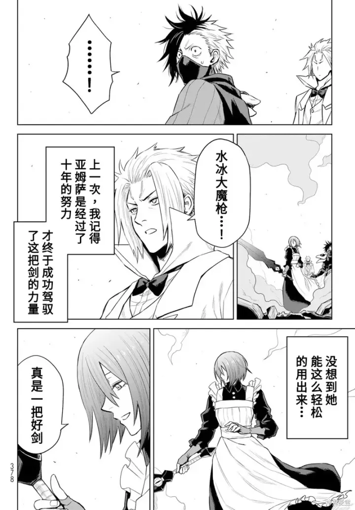 漫画《关于我转生变成史莱姆这档事 克雷曼Revenge》第08话第20张图