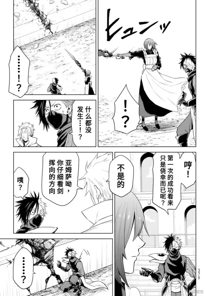 漫画《关于我转生变成史莱姆这档事 克雷曼Revenge》第08话第21张图