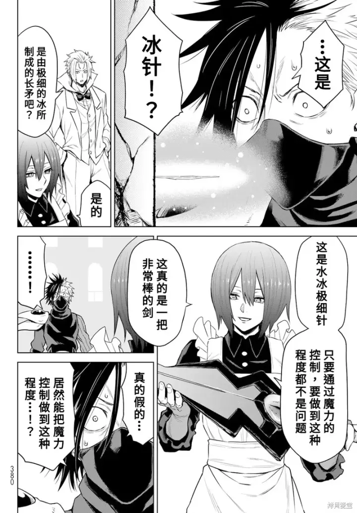 漫画《关于我转生变成史莱姆这档事 克雷曼Revenge》第08话第22张图