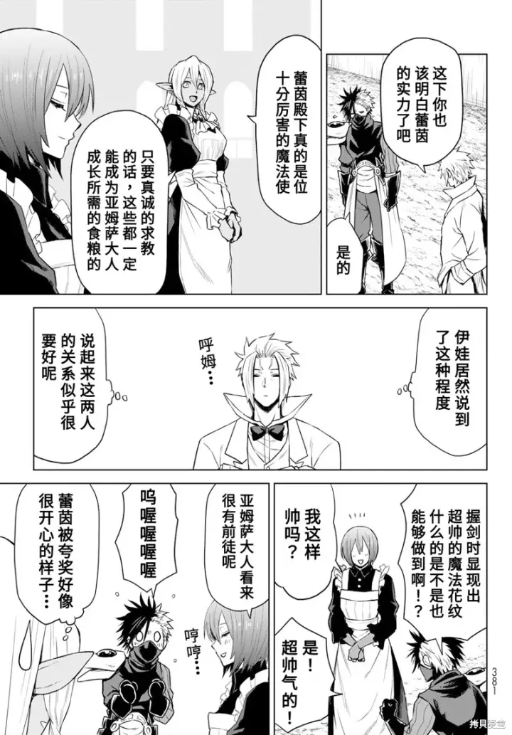 漫画《关于我转生变成史莱姆这档事 克雷曼Revenge》第08话第23张图