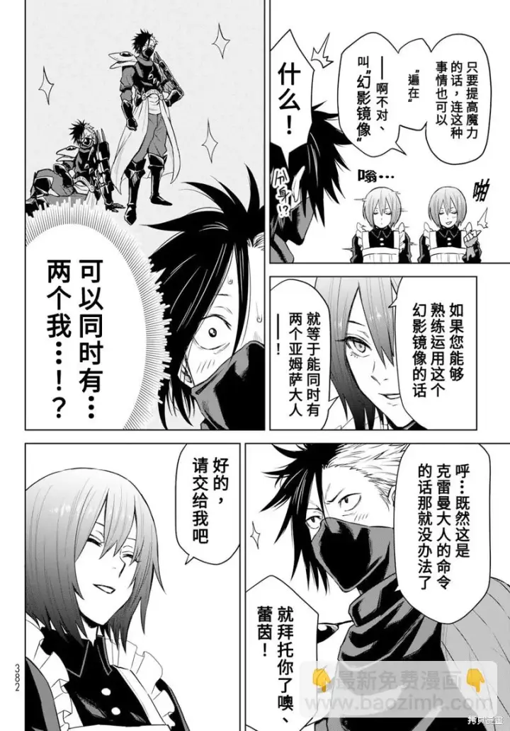 漫画《关于我转生变成史莱姆这档事 克雷曼Revenge》第08话第24张图