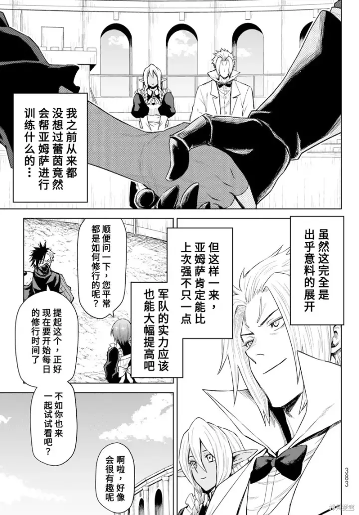 漫画《关于我转生变成史莱姆这档事 克雷曼Revenge》第08话第25张图